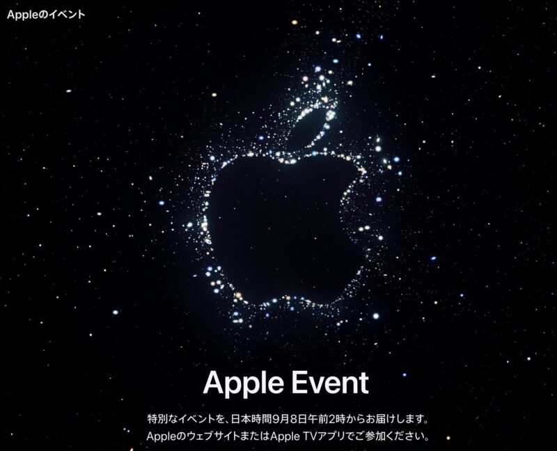 Apple Event イベント 2022年9月 Far Out iPhone 14