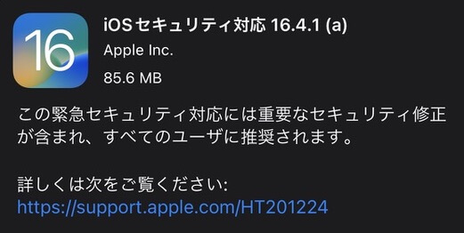 iOS16.4.1a OTA Update